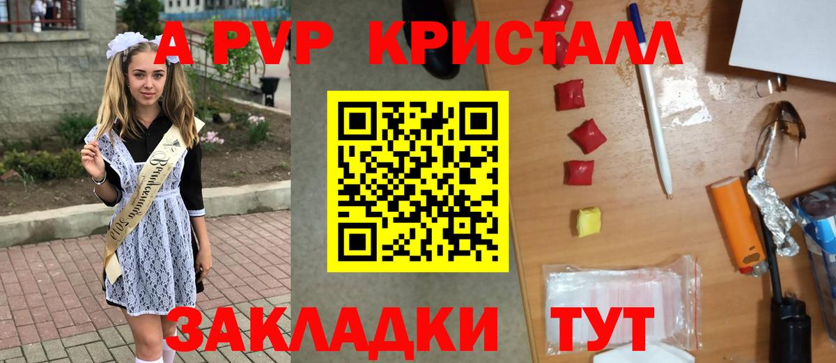 купить закладку  Вход с VPN  Канск  А ПВП кристаллы  Alpha-PVP 