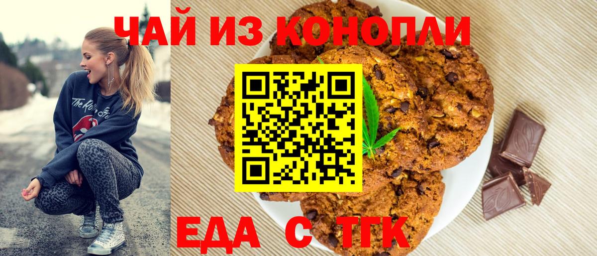 Печенье с ТГК марихуана  Вход с VPN  Канск 