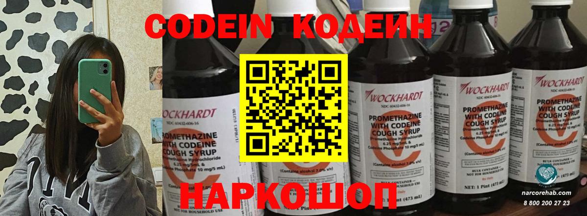 Кодеиновый сироп Lean напиток Lean (лин) Канск