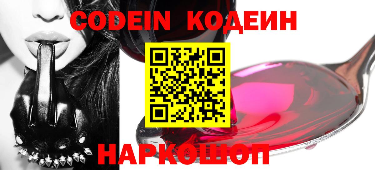 Канск  Codein Purple Drank  Кодеин Purple Drank  Вход с VPN 