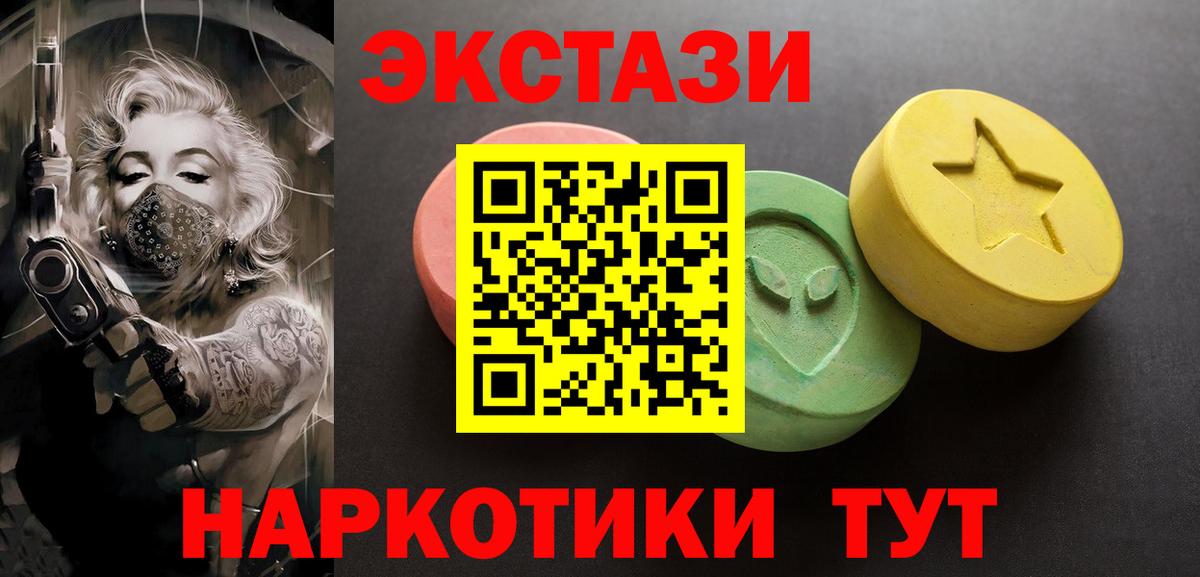 ЭКСТАЗИ  Вход с VPN  Канск  Экстази 280 MDMA  Ecstasy ешки 