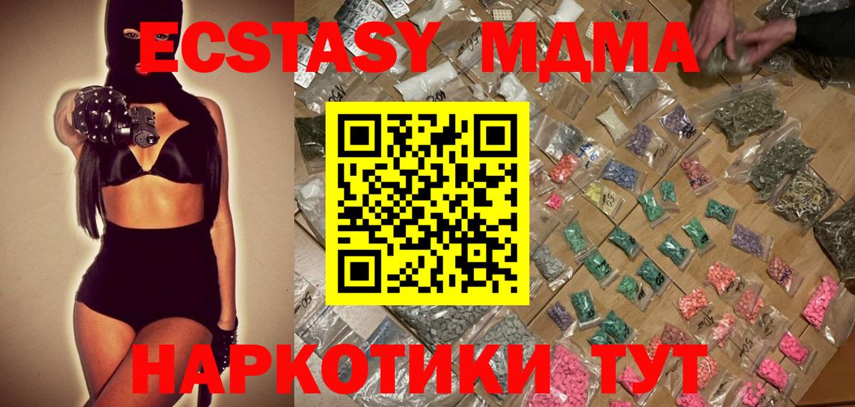 Канск  МДМА  Вход с VPN  МДМА Molly 
