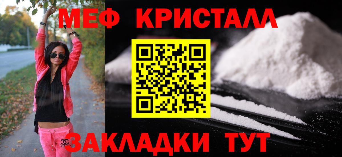 МЕФ мяу мяу  МЯУ-МЯУ  закладки  Вход с VPN  Канск 