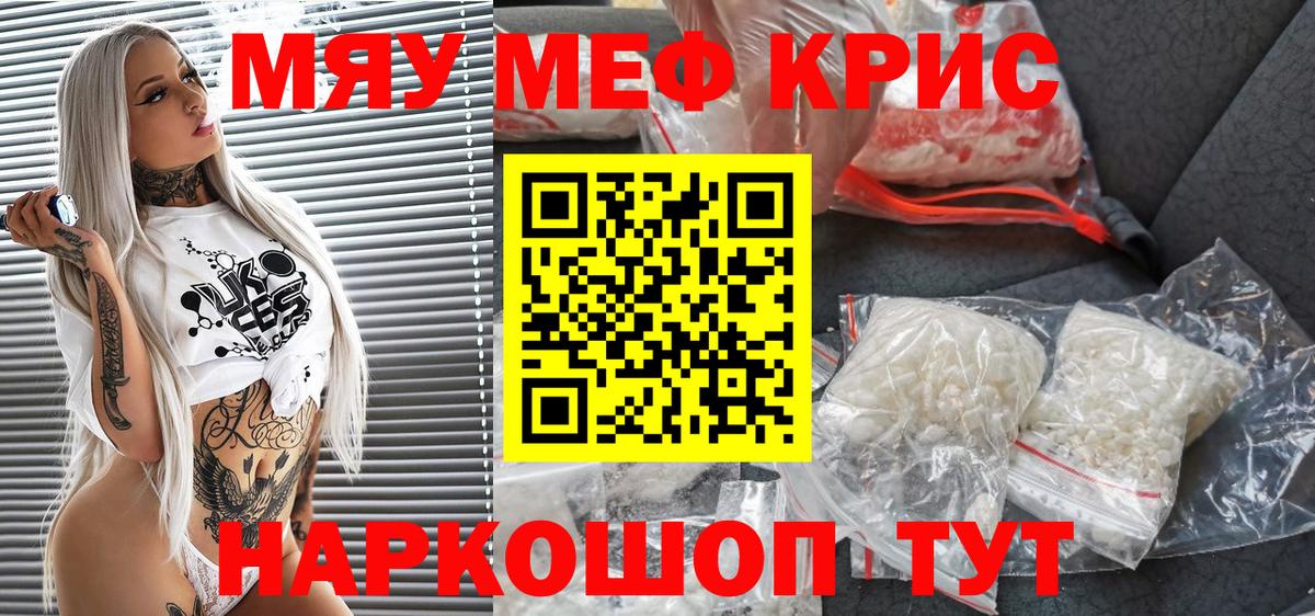 Мефедрон мука Канск