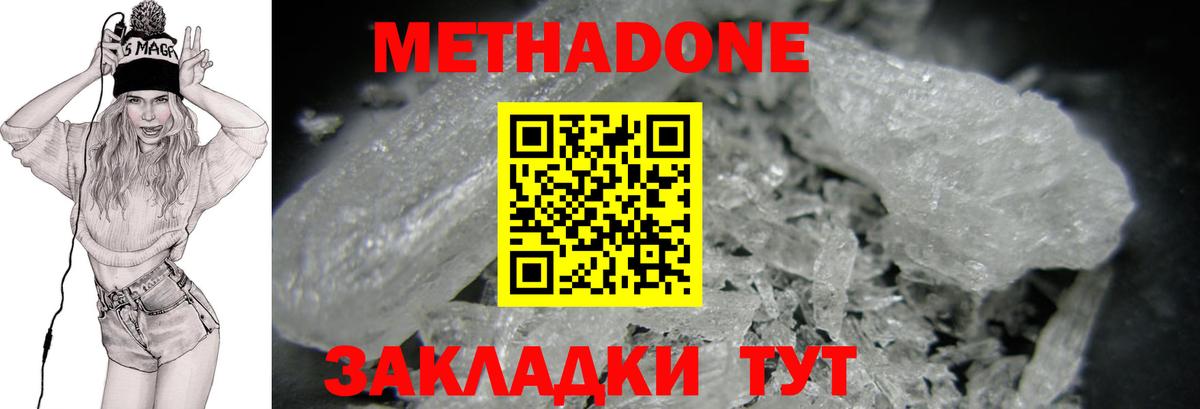 Метадон methadone  МЕТАДОН белоснежный  Вход с VPN  Канск 