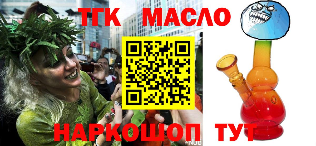 ТГК гашишное масло Канск